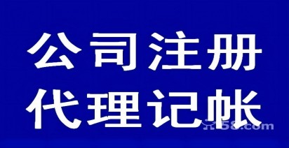 新(xīn)公司委托代理(lǐ)记账需要注意什么